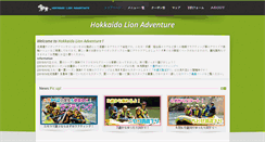 Desktop Screenshot of hokkaido.lion-adventure.com